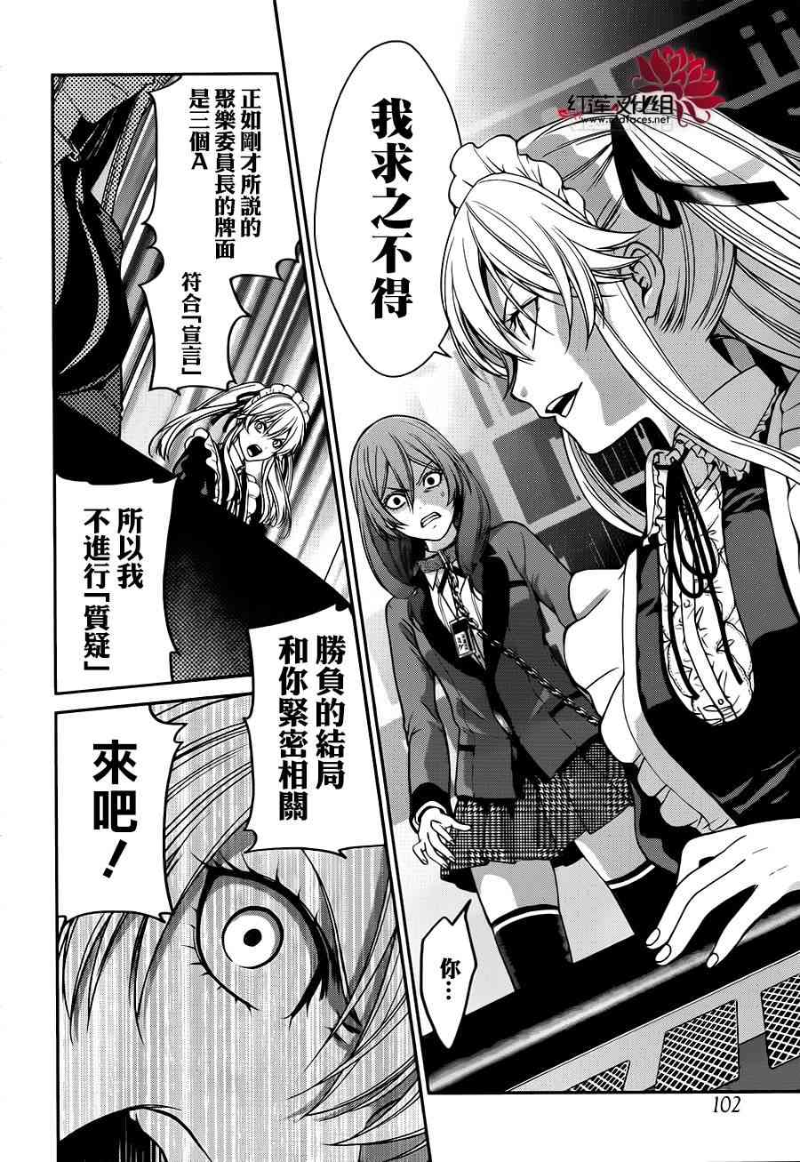 狂赌之渊·双22话图