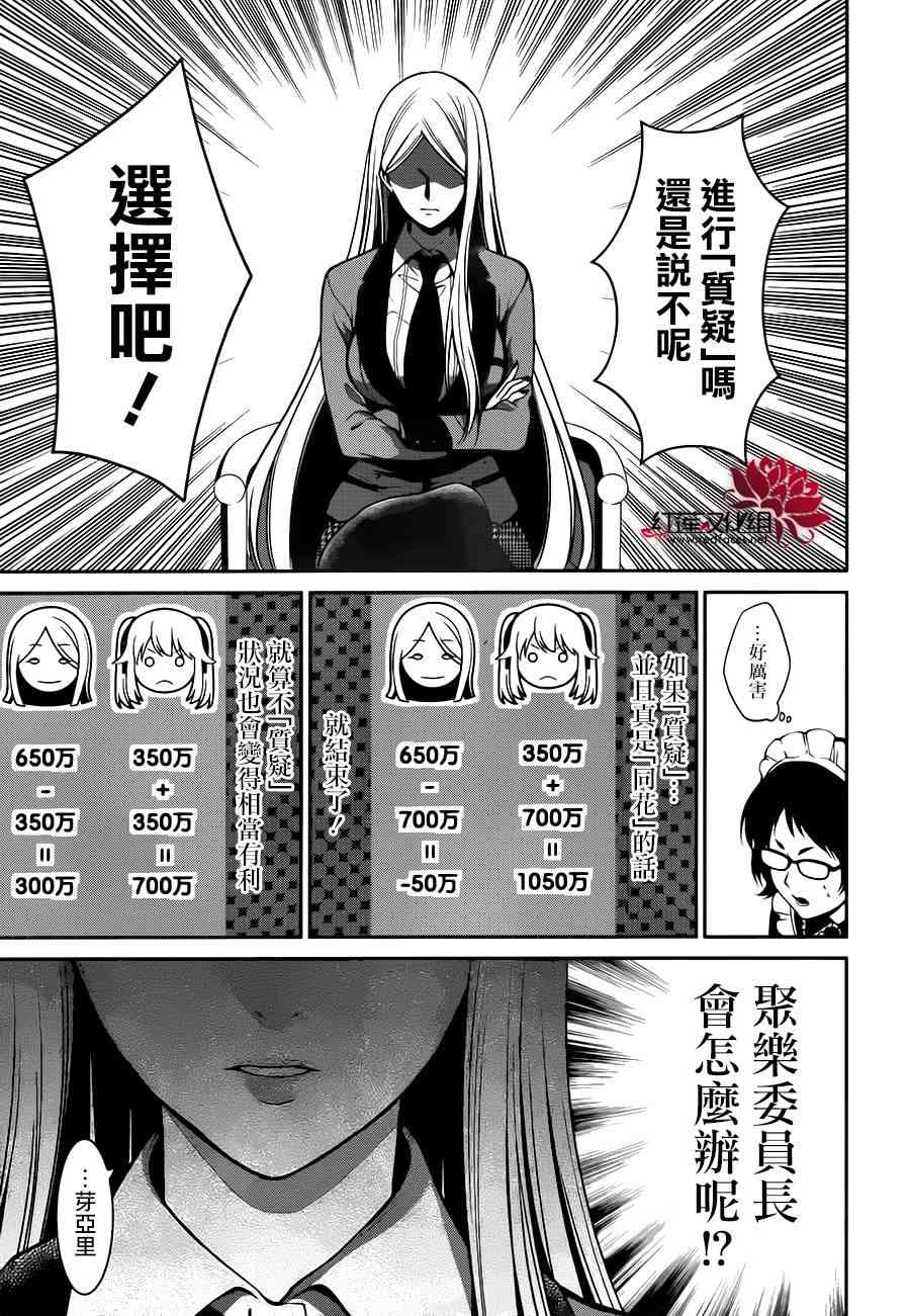 狂赌之渊·双22话图