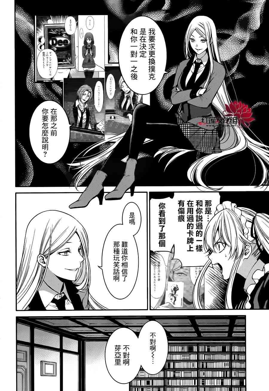 狂赌之渊·双22话图