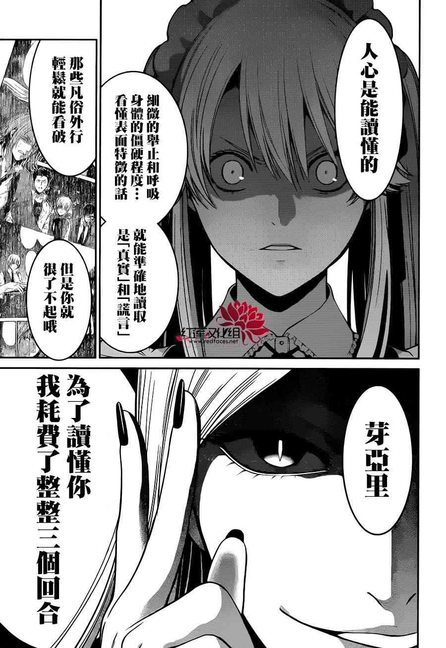 狂赌之渊·双22话图