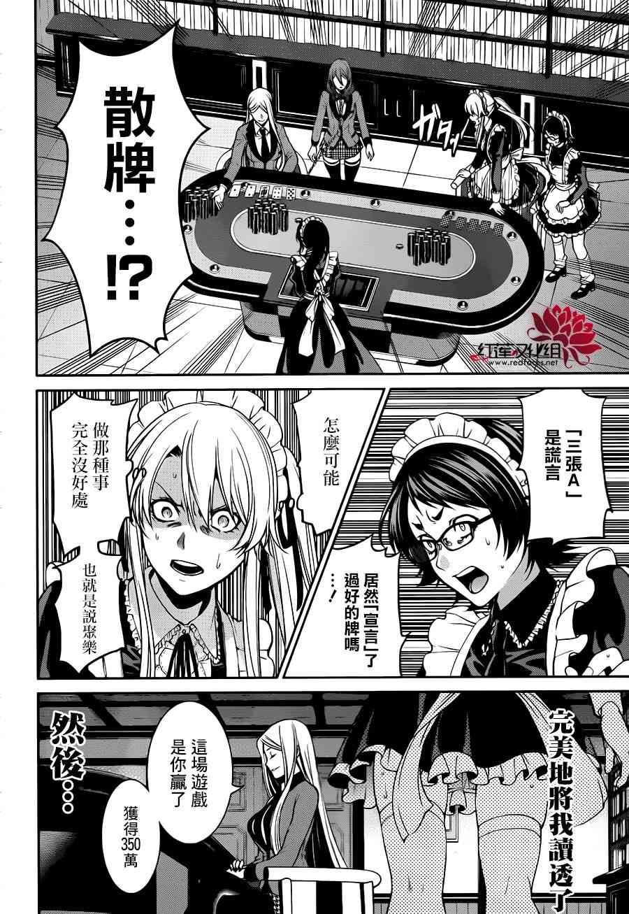 狂赌之渊·双22话图