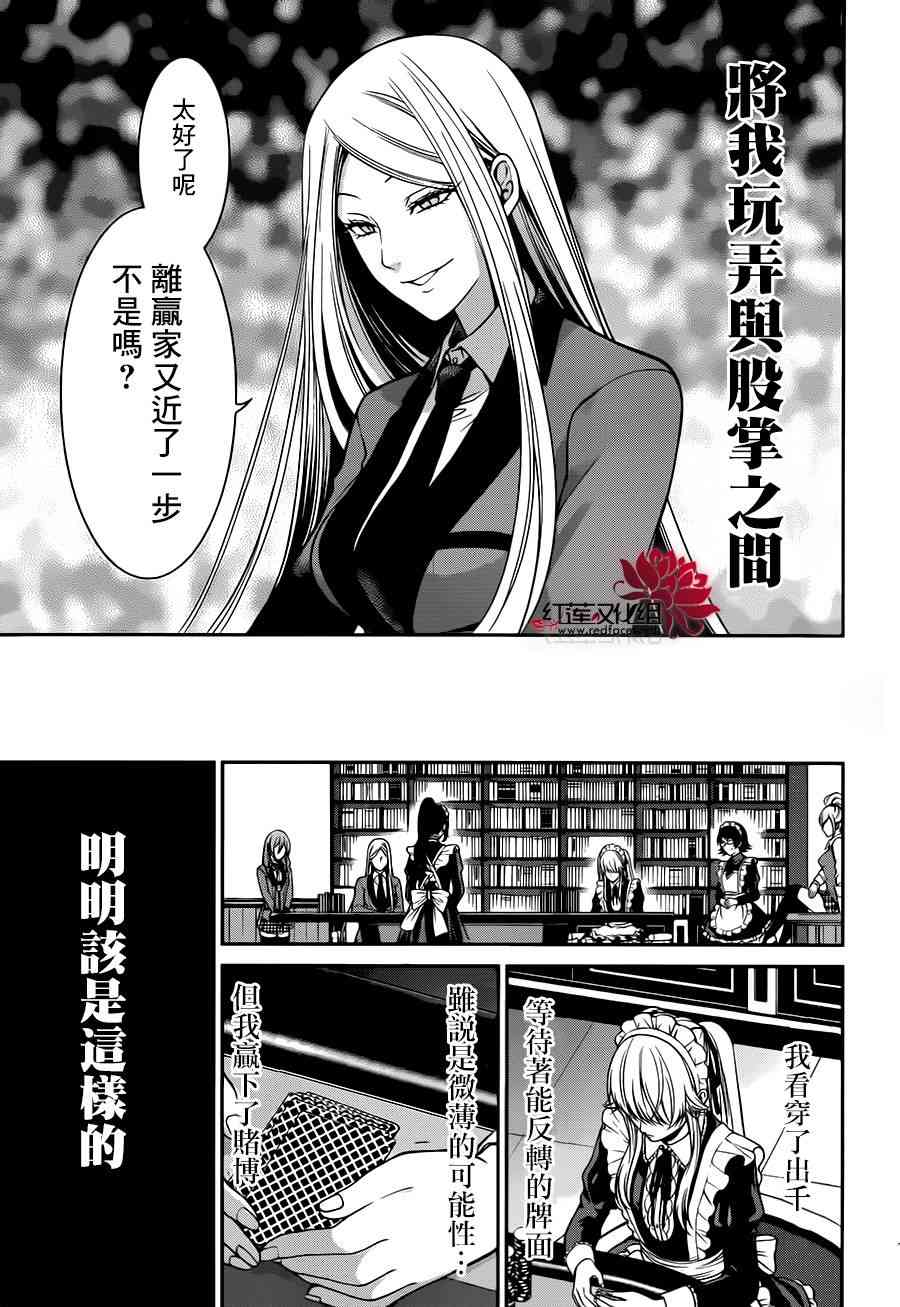 狂赌之渊·双22话图