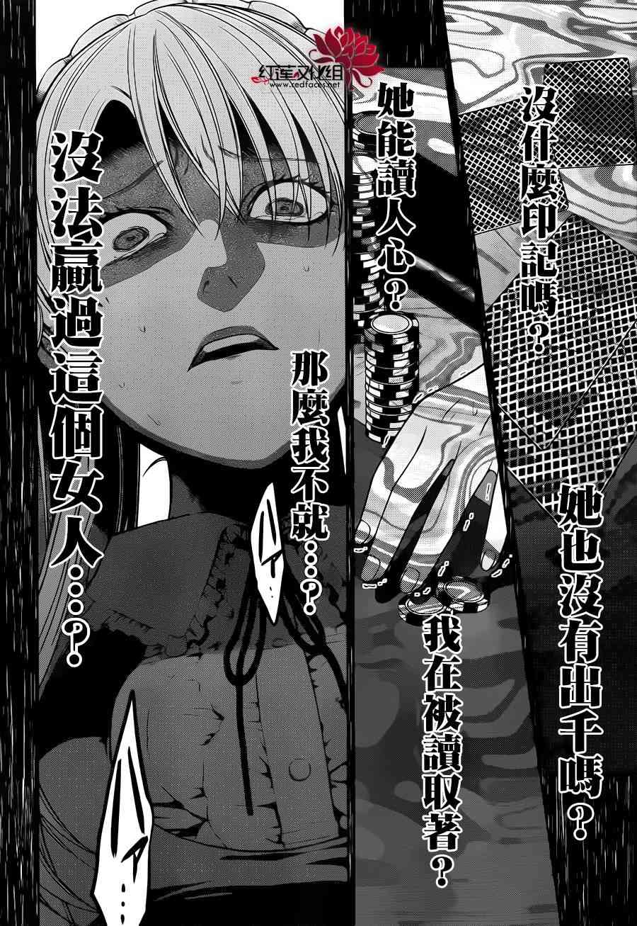 狂赌之渊·双22话图