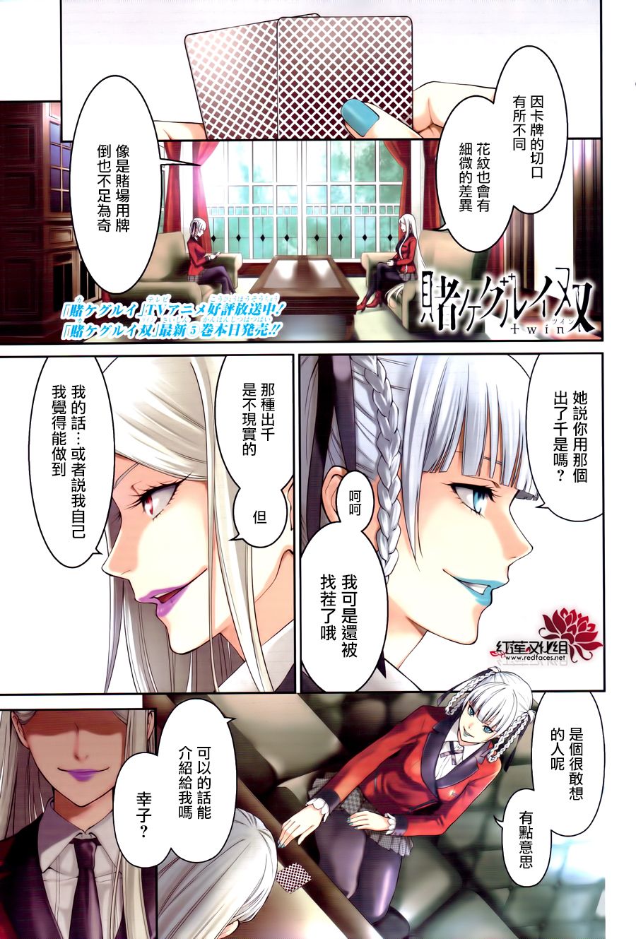 狂赌之渊·双23话图