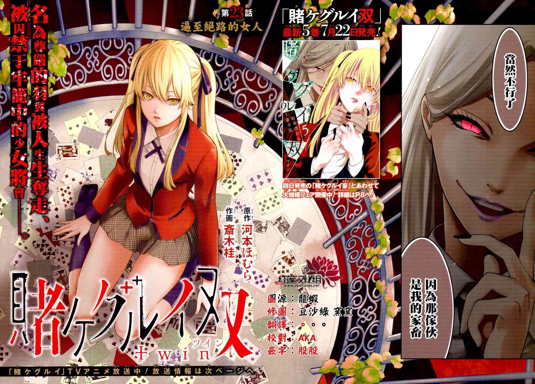 狂赌之渊·双 23话 第1页