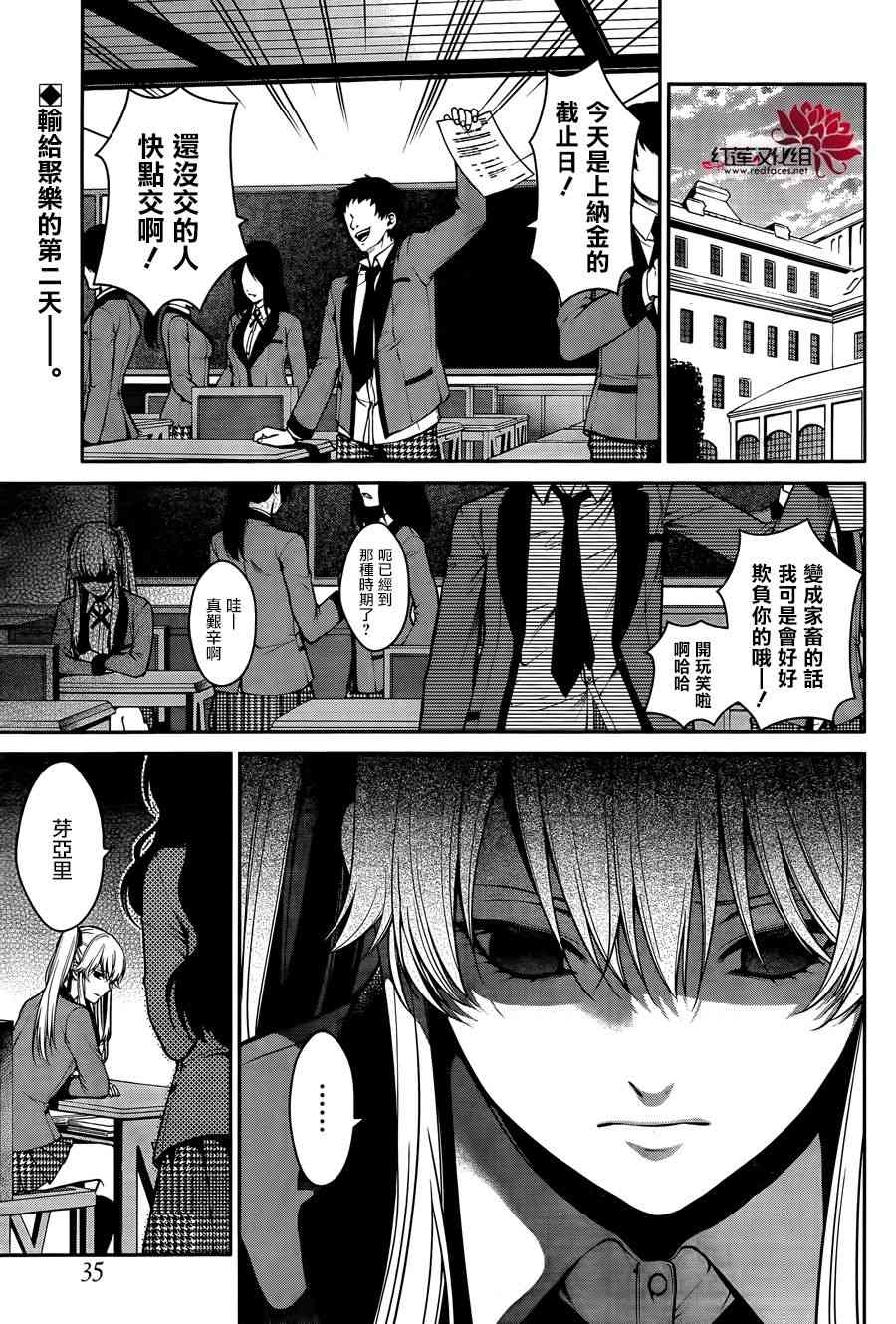 狂赌之渊·双 23话 第2页