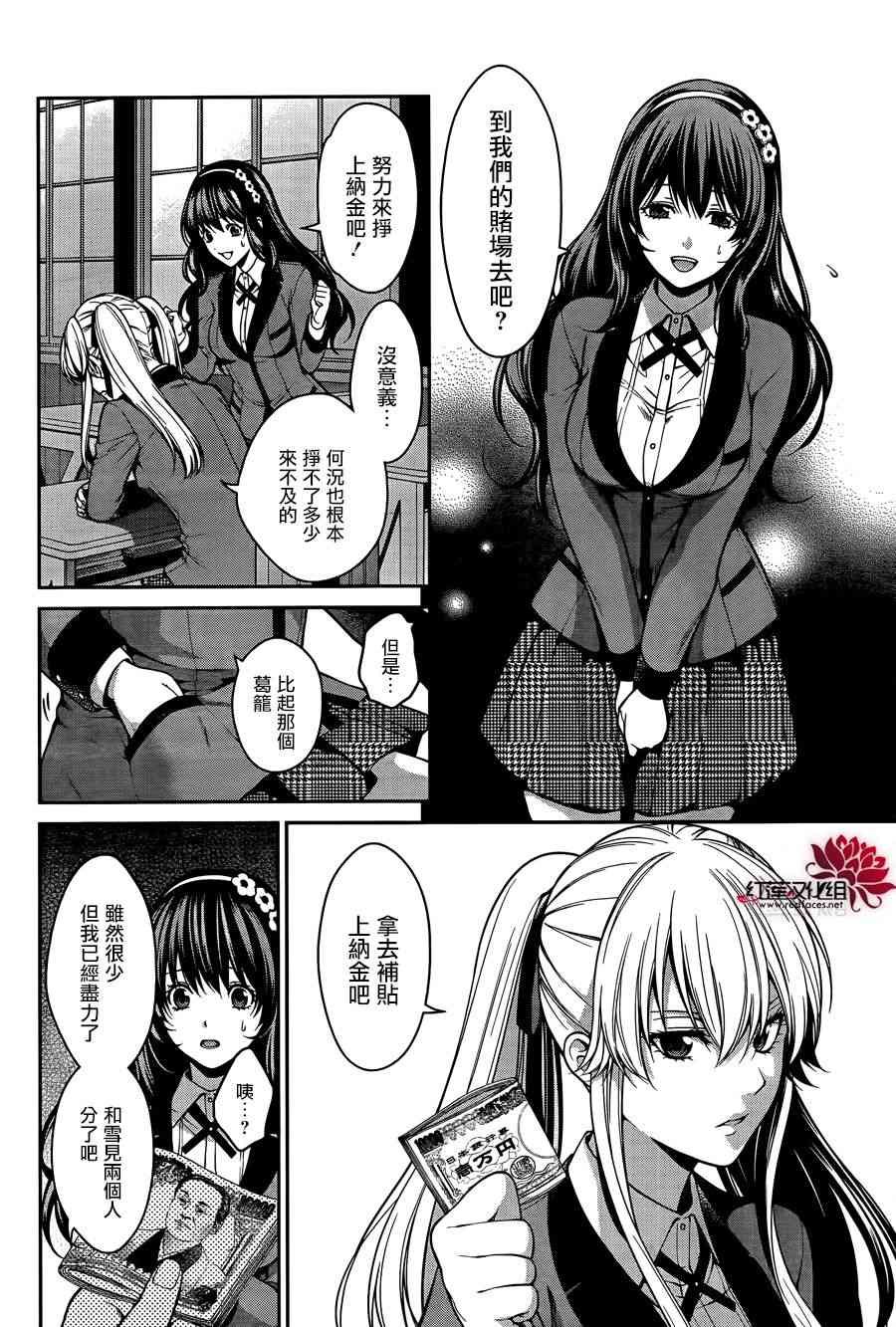 狂赌之渊·双 23话 第3页