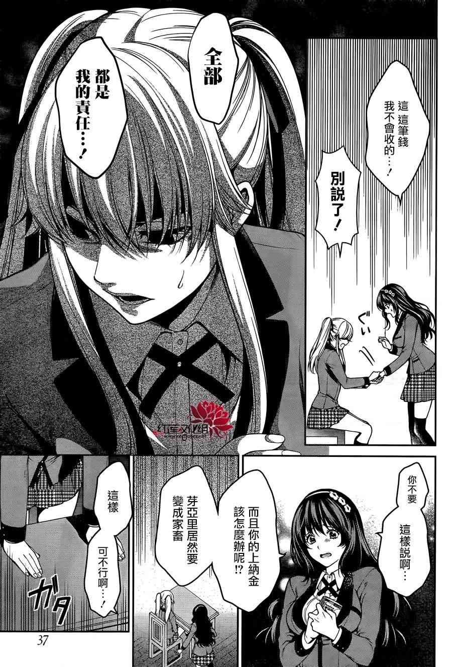 狂赌之渊·双 23话 第4页