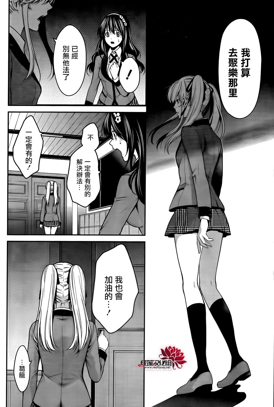 狂赌之渊·双 23话 第5页