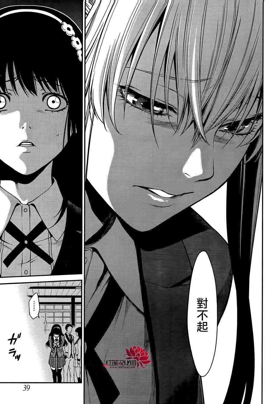 狂赌之渊·双 23话 第6页