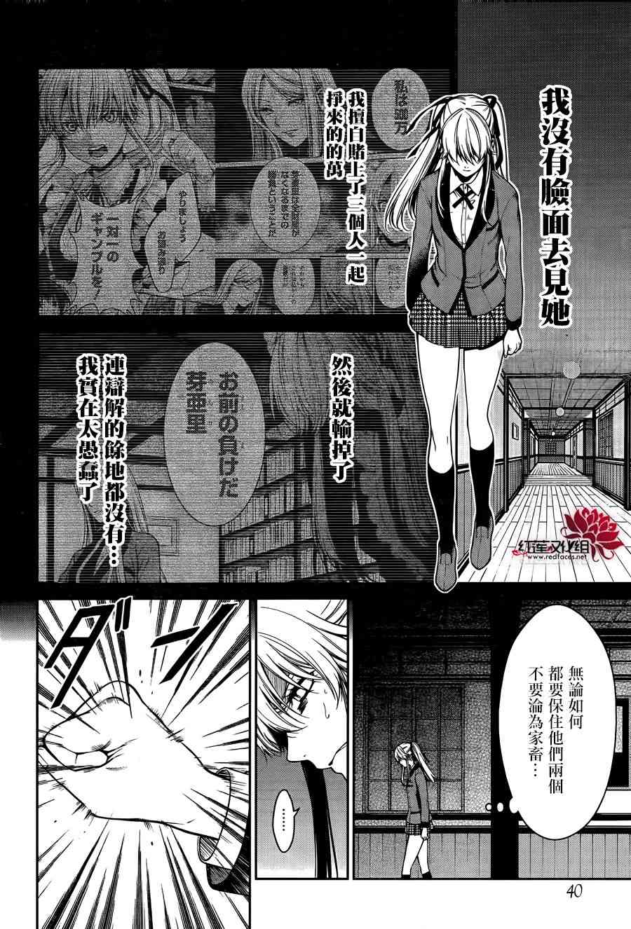 狂赌之渊·双23话图