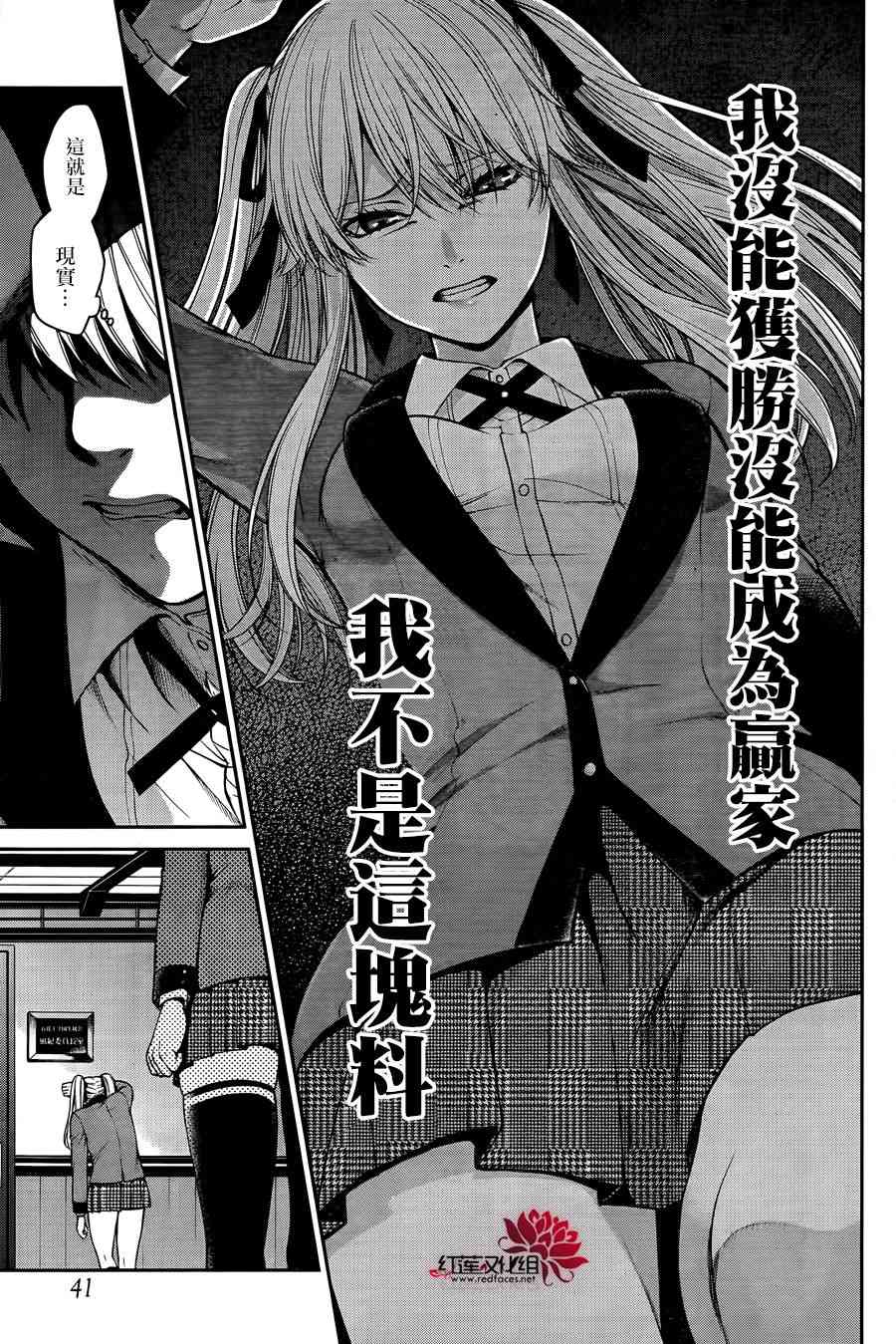 狂赌之渊·双23话图