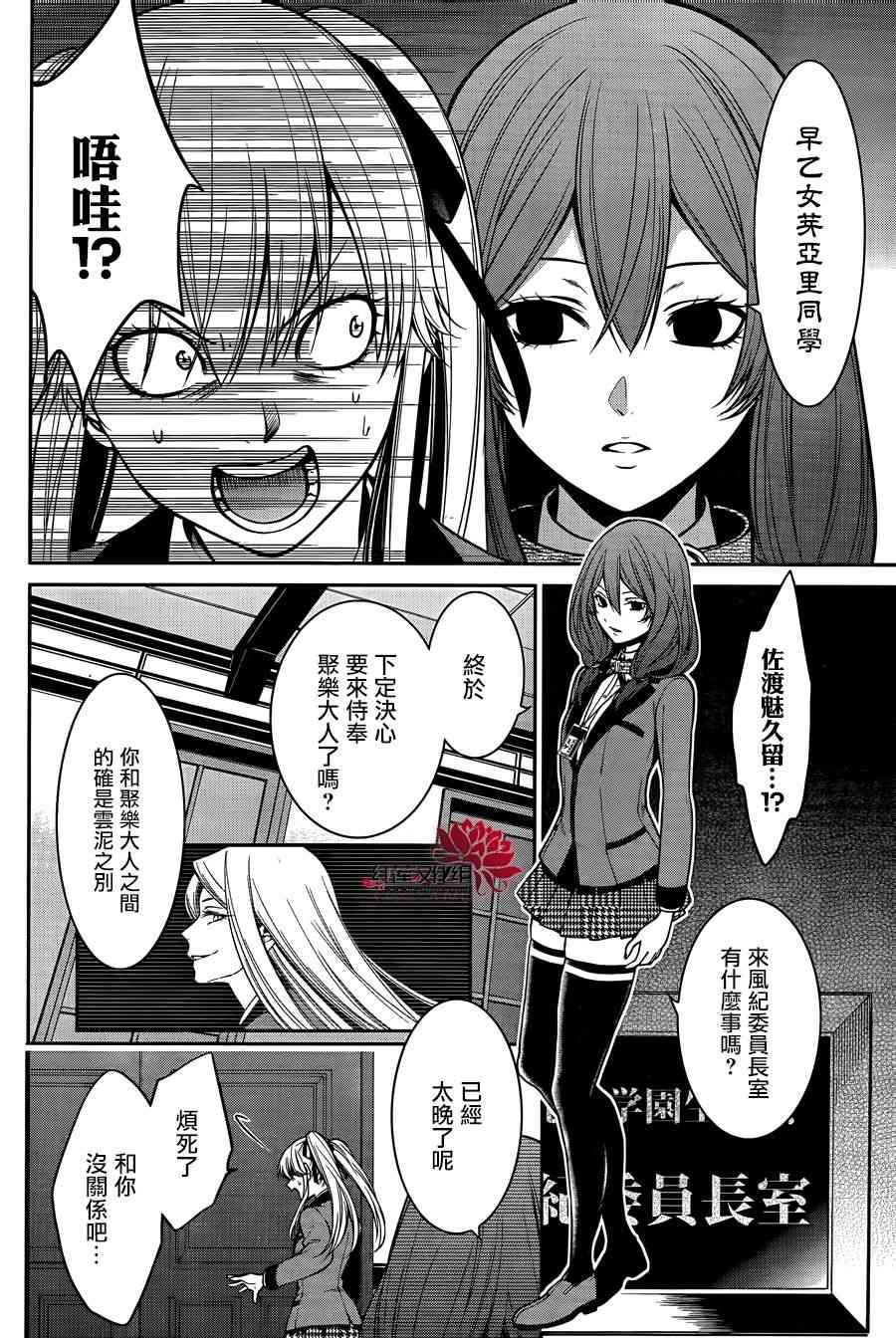 狂赌之渊·双23话图