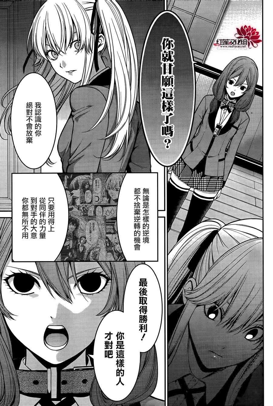 狂赌之渊·双23话图