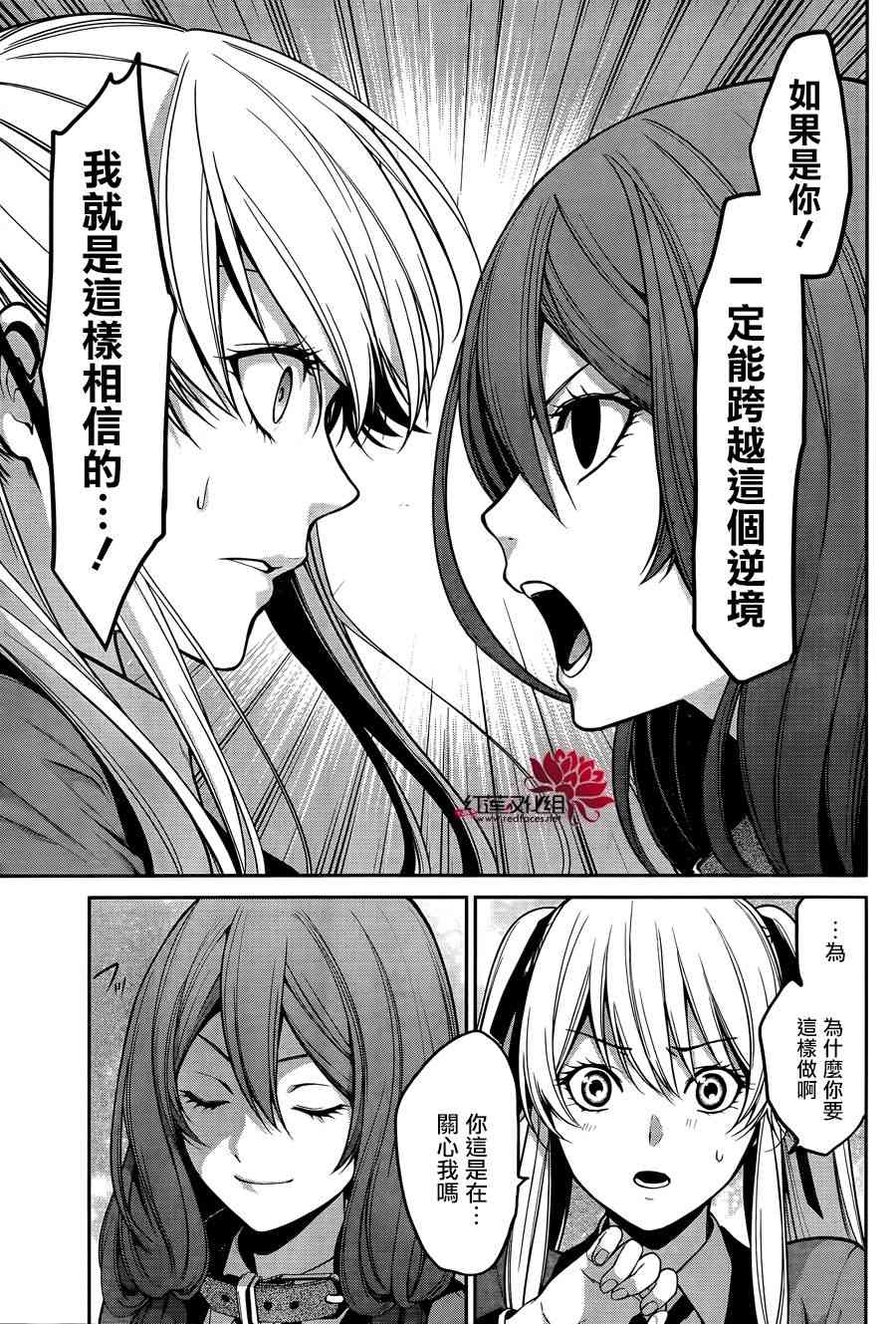 狂赌之渊·双23话图