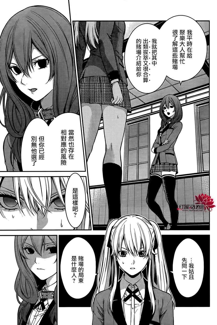 狂赌之渊·双23话图