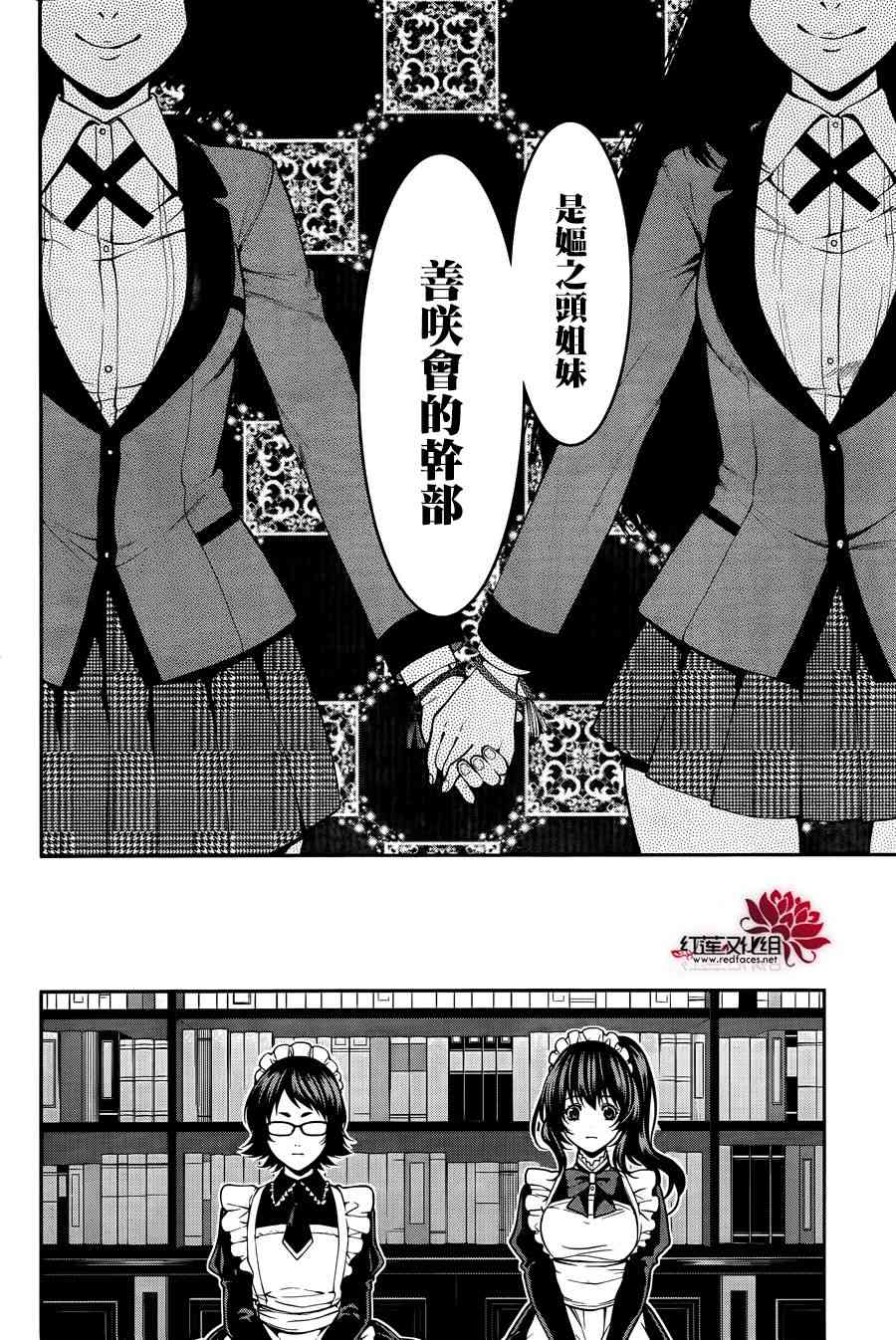 狂赌之渊·双23话图