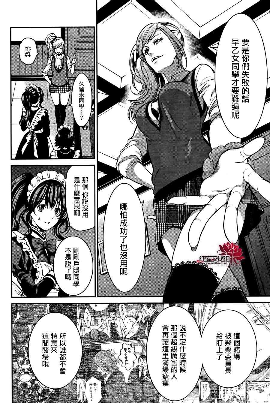 狂赌之渊·双23话图