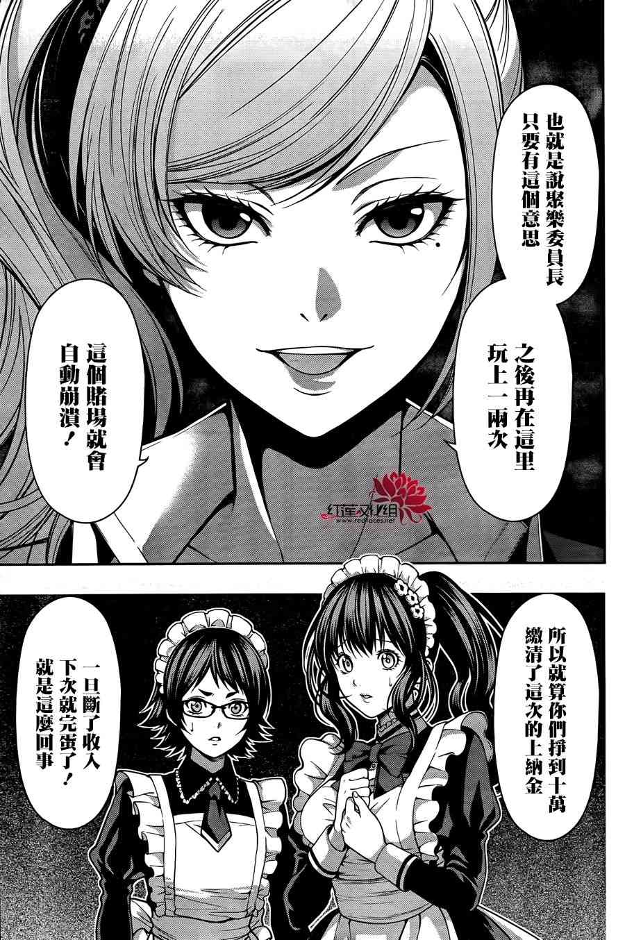 狂赌之渊·双23话图