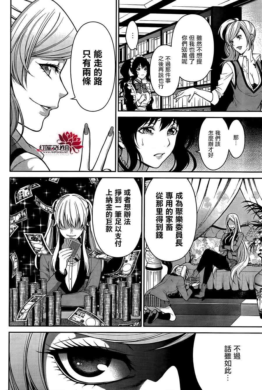 狂赌之渊·双23话图