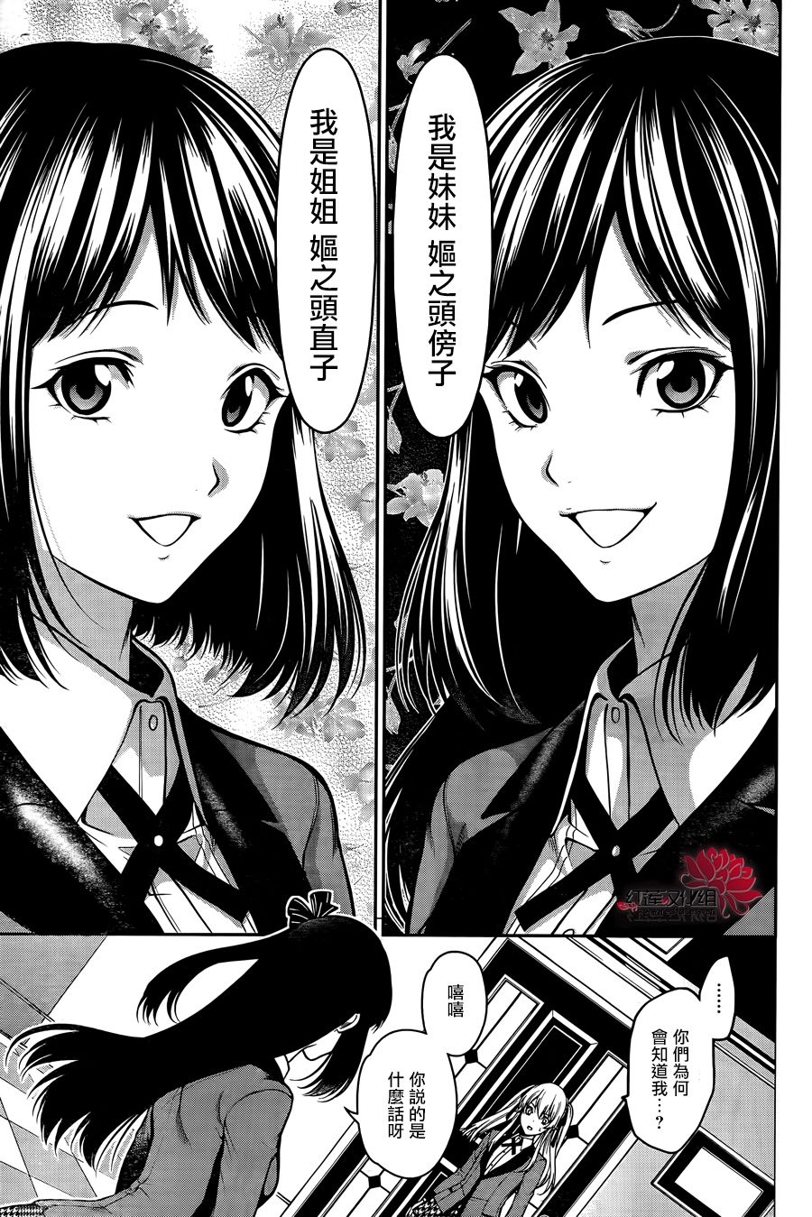 狂赌之渊·双23话图