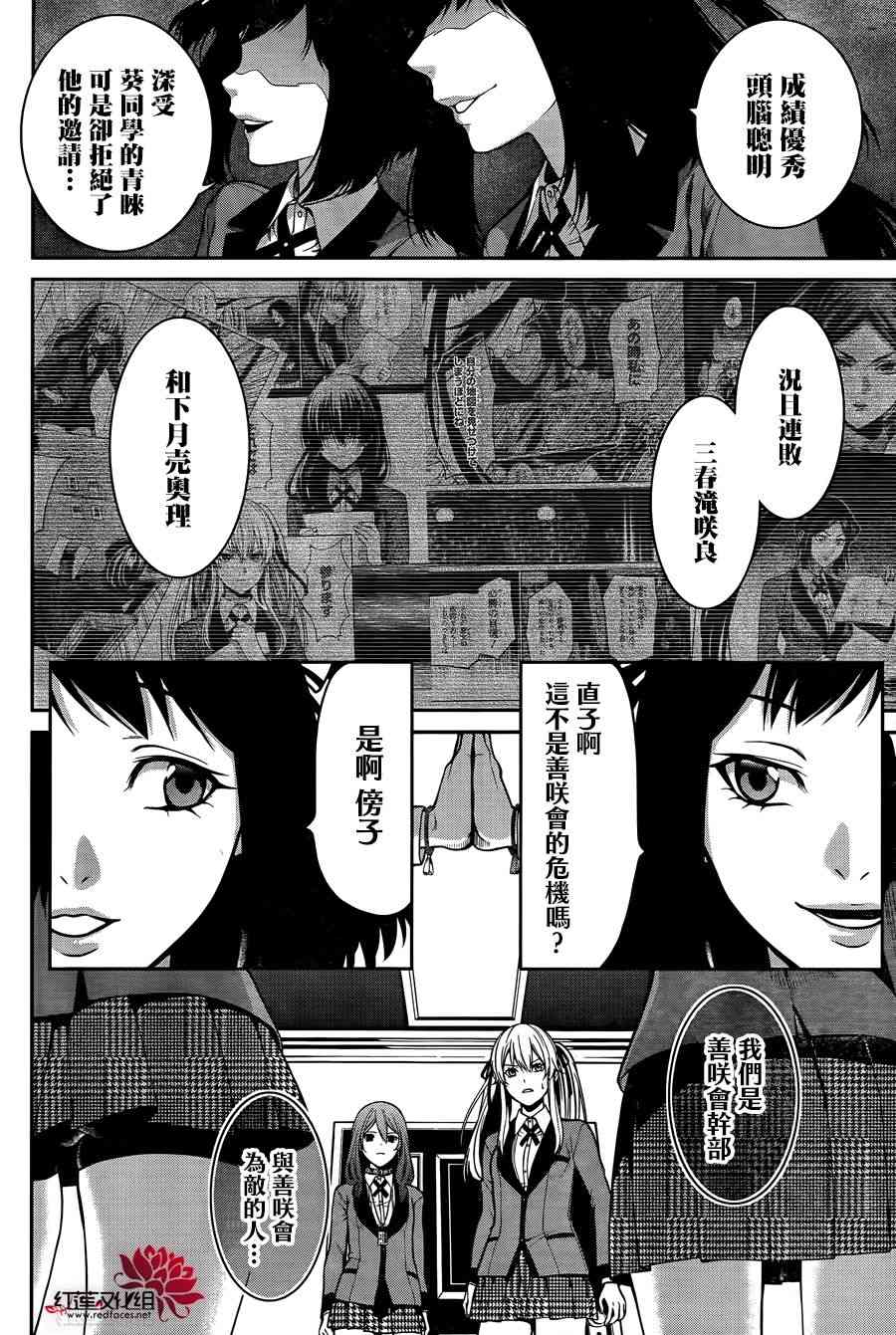 狂赌之渊·双23话图