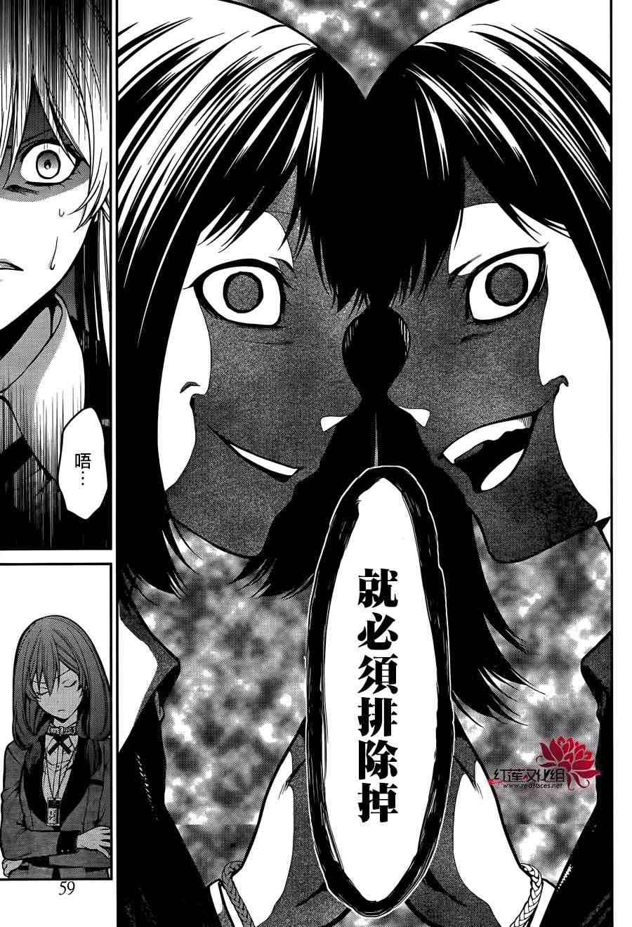 狂赌之渊·双23话图