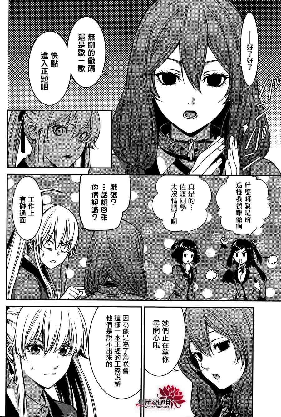 狂赌之渊·双23话图