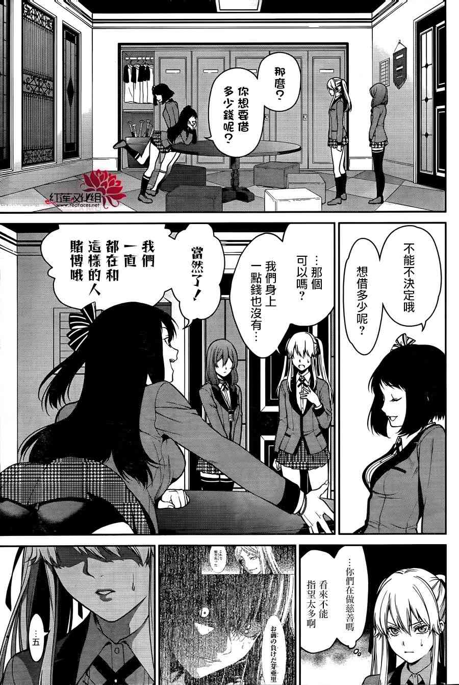 狂赌之渊·双23话图