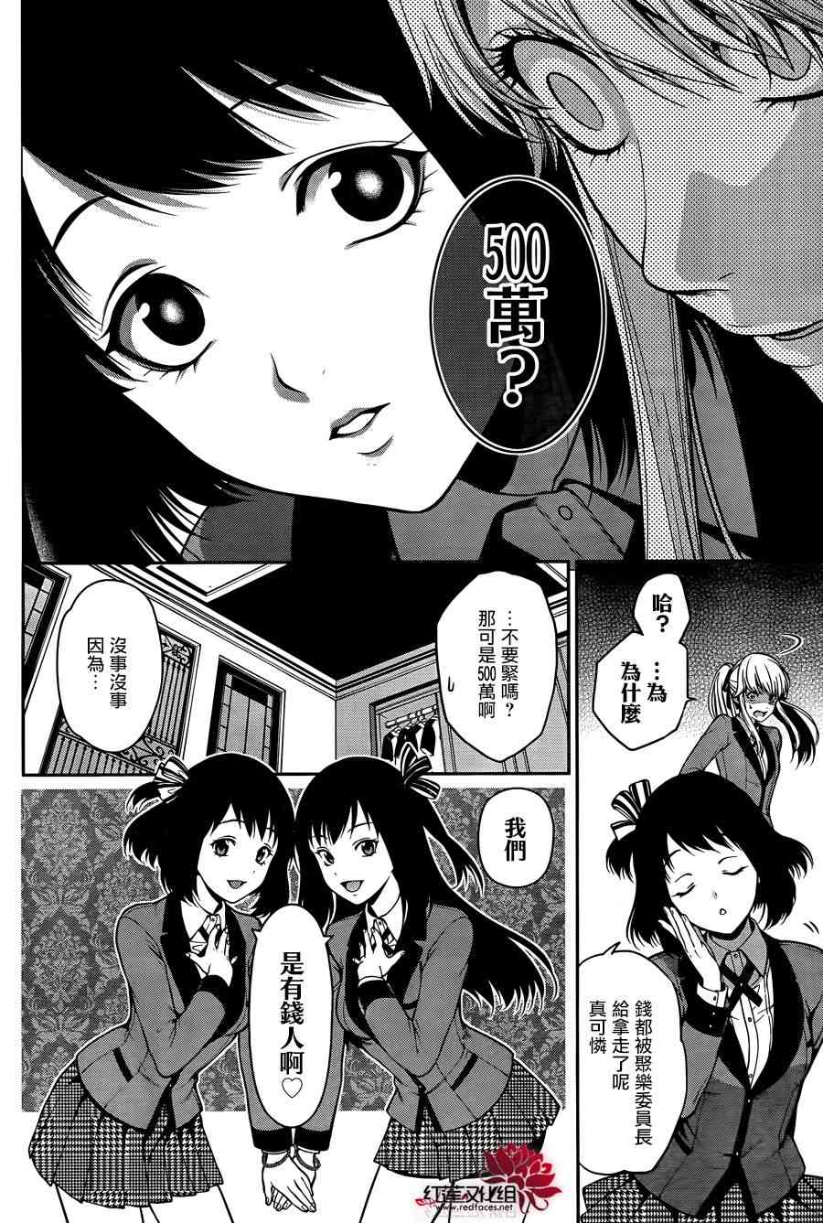 狂赌之渊·双23话图