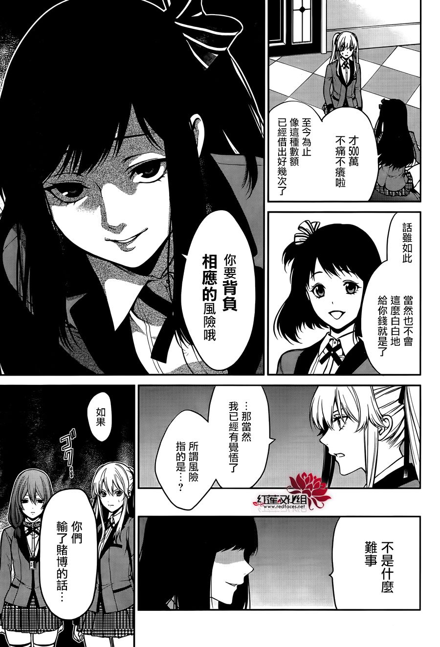 狂赌之渊·双23话图