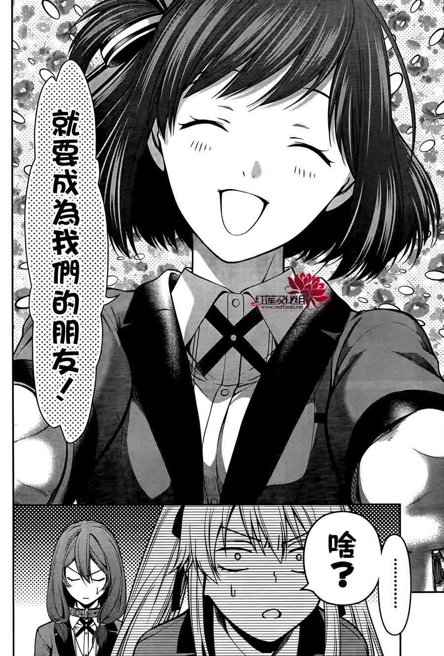 狂赌之渊·双23话图