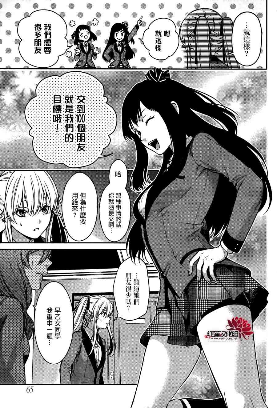 狂赌之渊·双23话图