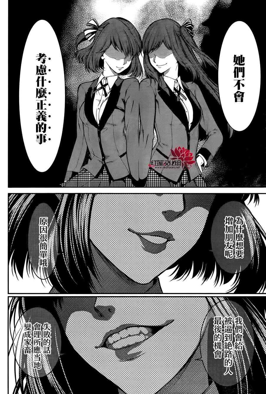 狂赌之渊·双23话图