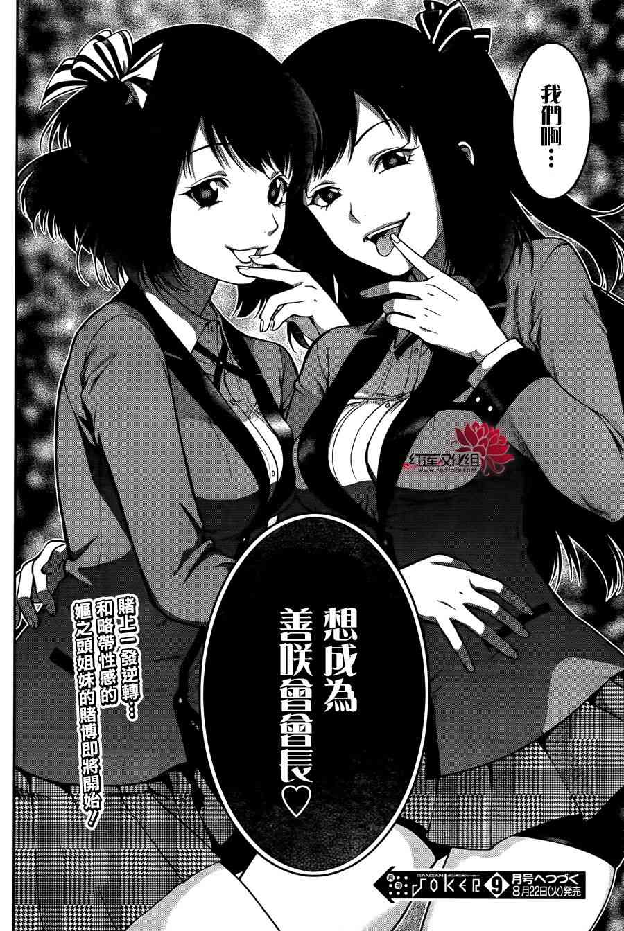 狂赌之渊·双23话图