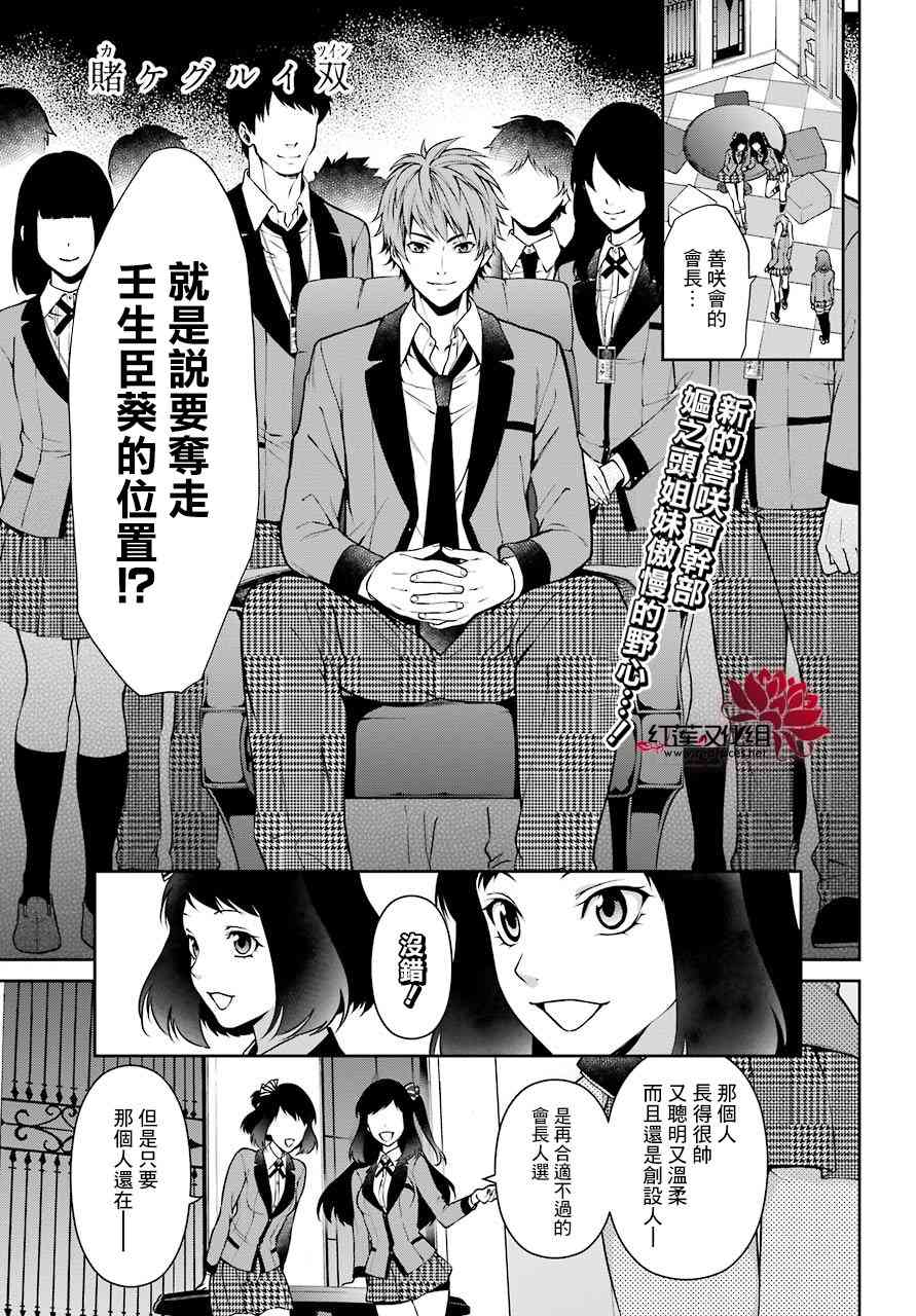 狂赌之渊·双24话图