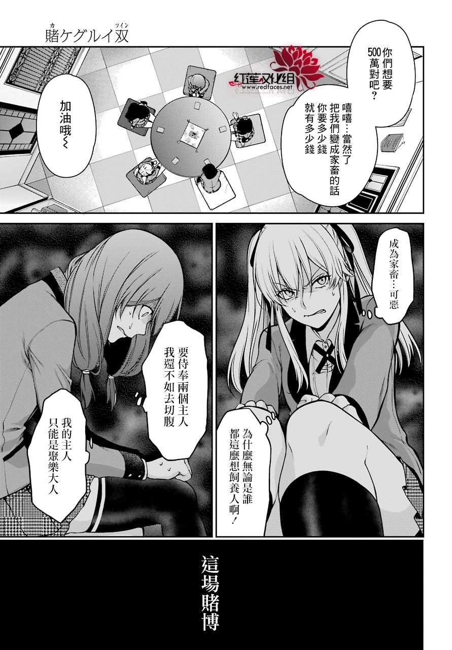 狂赌之渊·双24话图