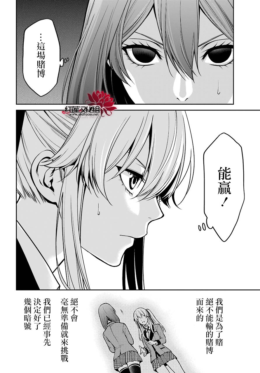 狂赌之渊·双24话图