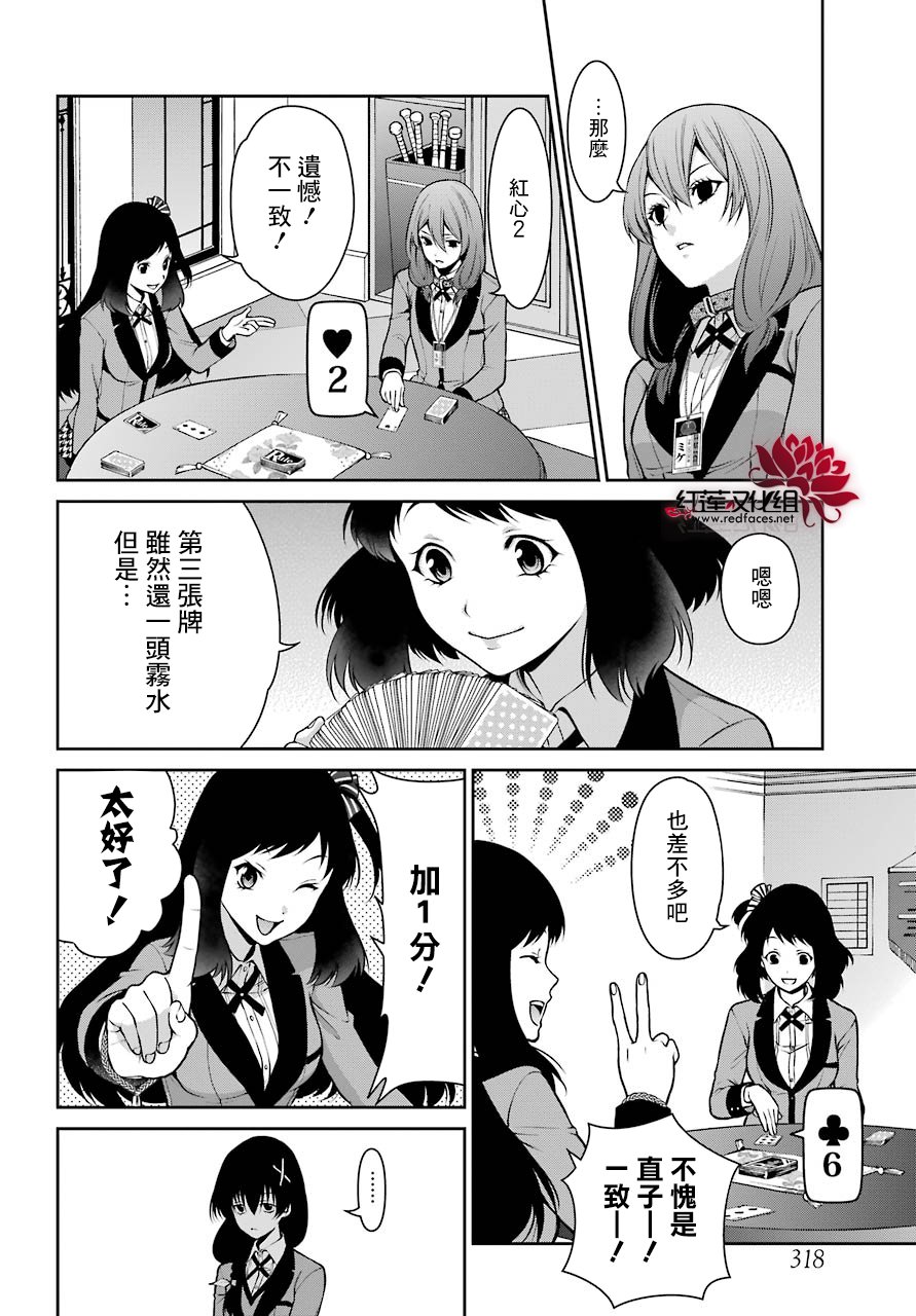 狂赌之渊·双24话图