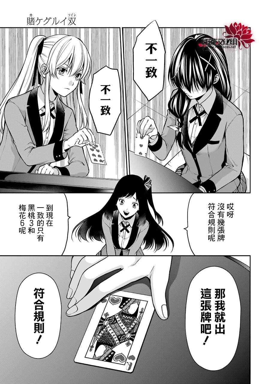 狂赌之渊·双24话图