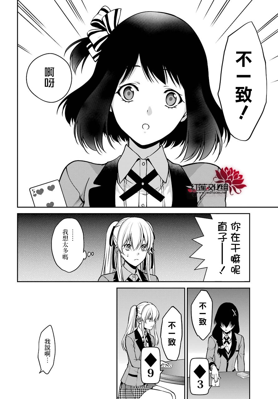 狂赌之渊·双24话图