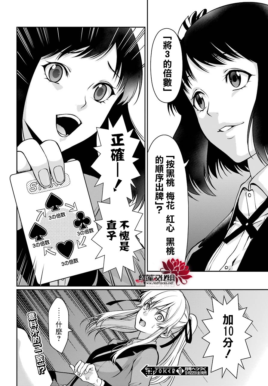 狂赌之渊·双24话图