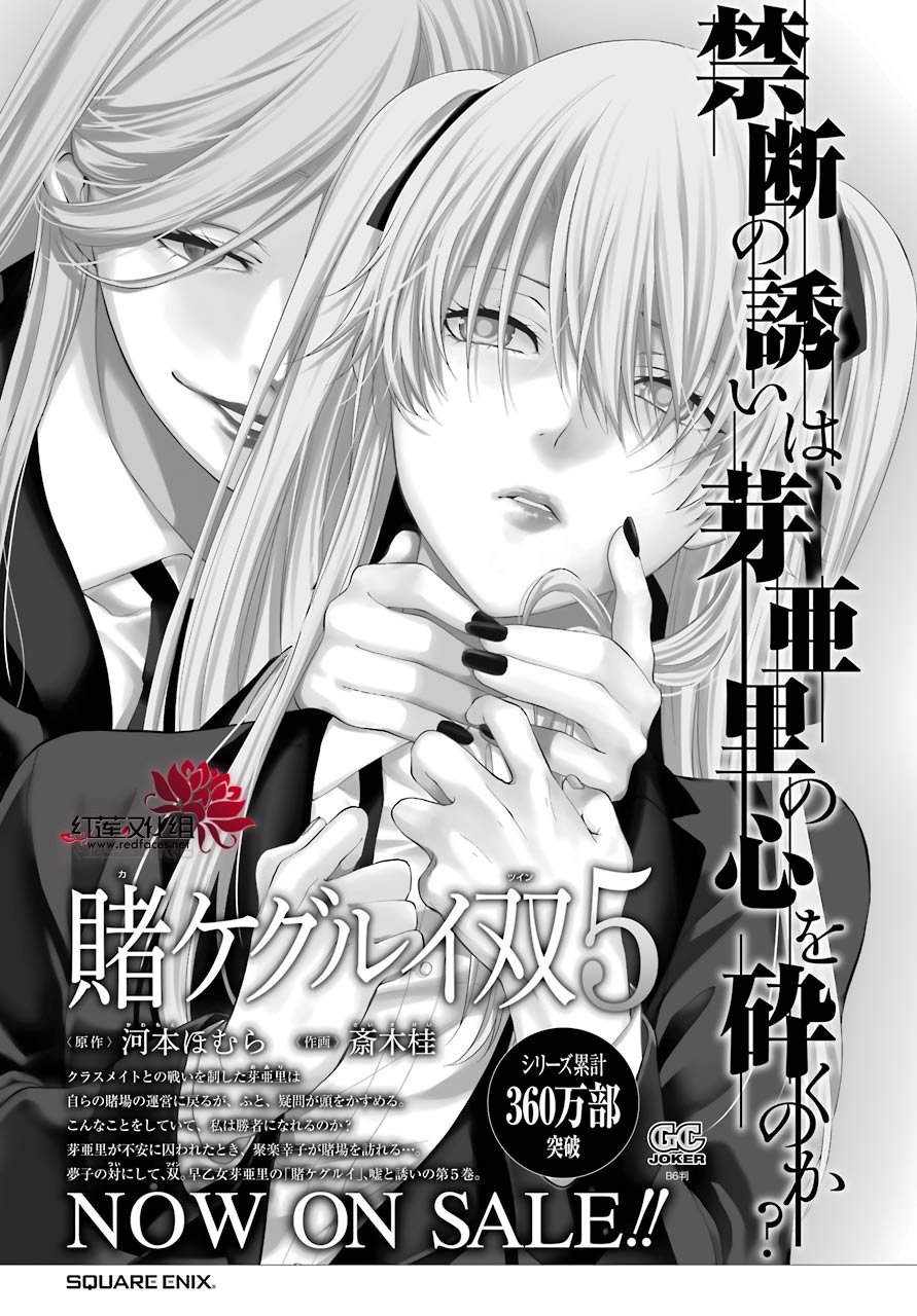 狂赌之渊·双24话图