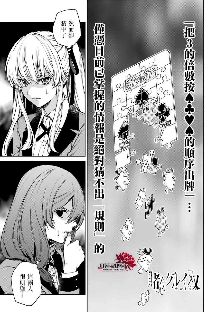 狂赌之渊·双 25话 第1页