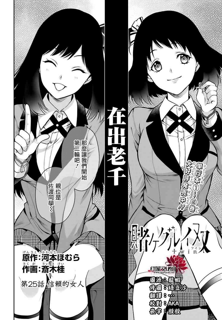 狂赌之渊·双 25话 第2页