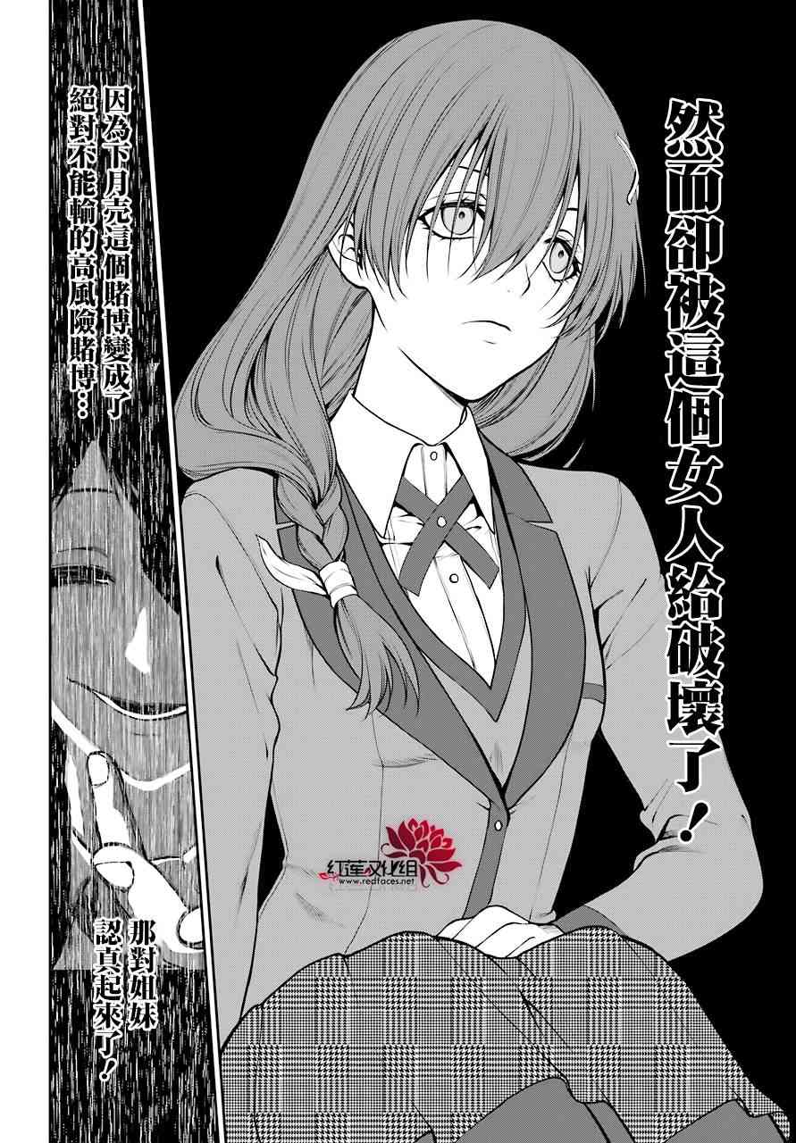 狂赌之渊·双 25话 第6页