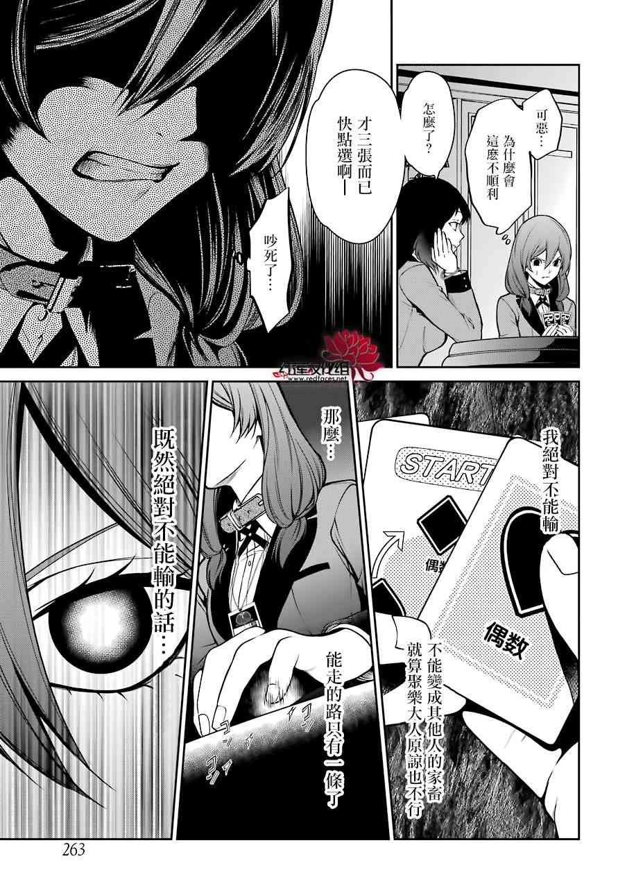 狂赌之渊·双 25话 第7页