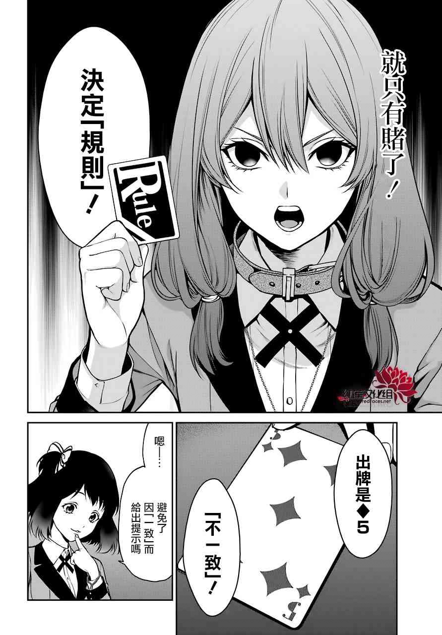 狂赌之渊·双 25话 第8页