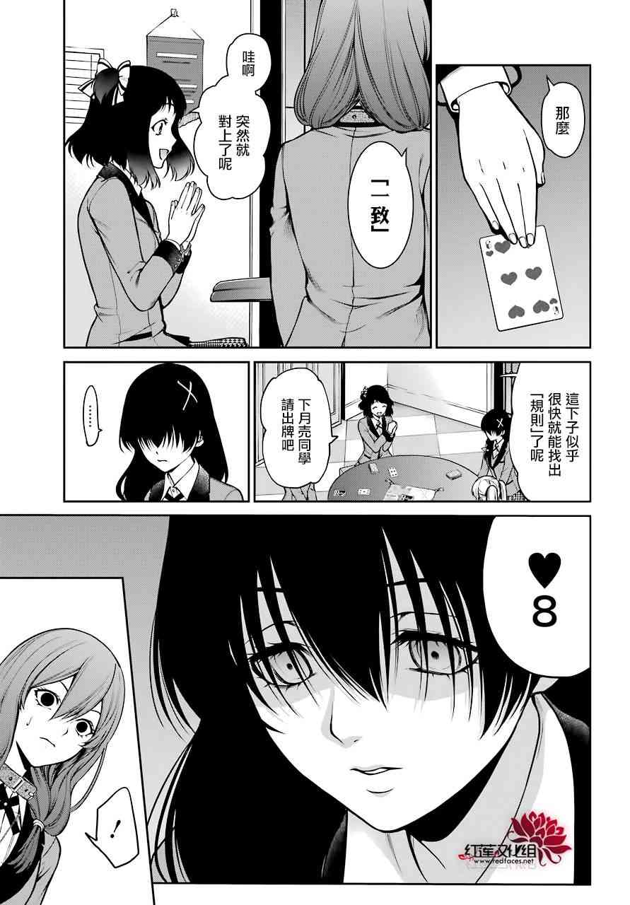 狂赌之渊·双 25话 第9页