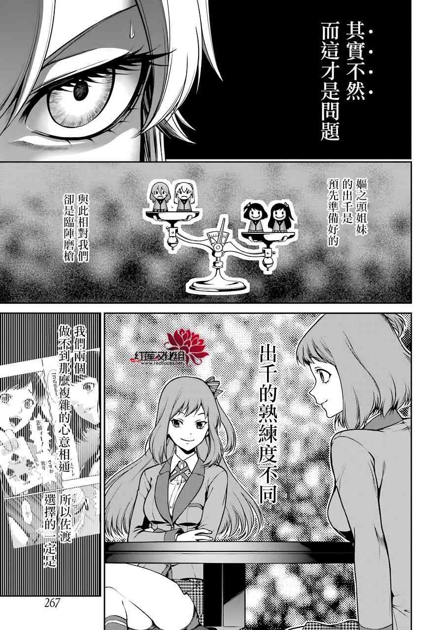 狂赌之渊·双 25话 第11页